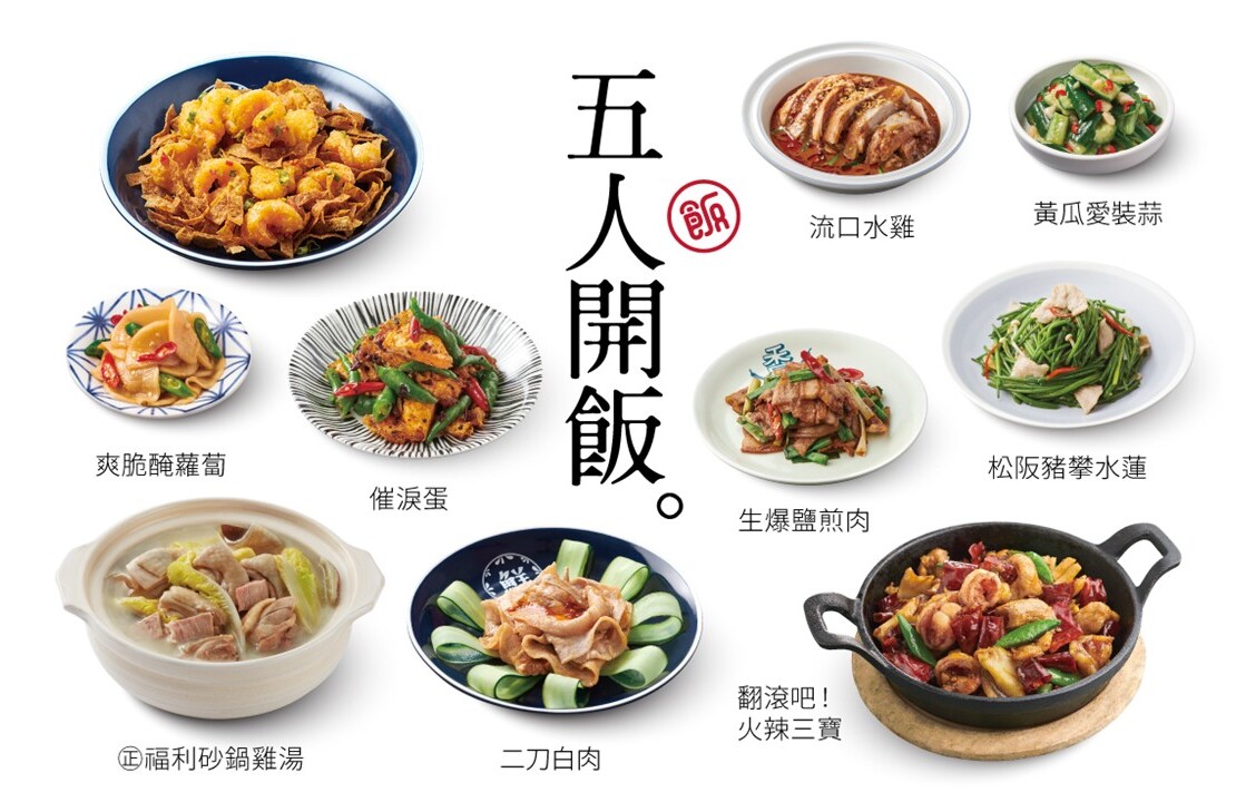 【五人開飯】9菜・1湯・5飲料・5甜點
