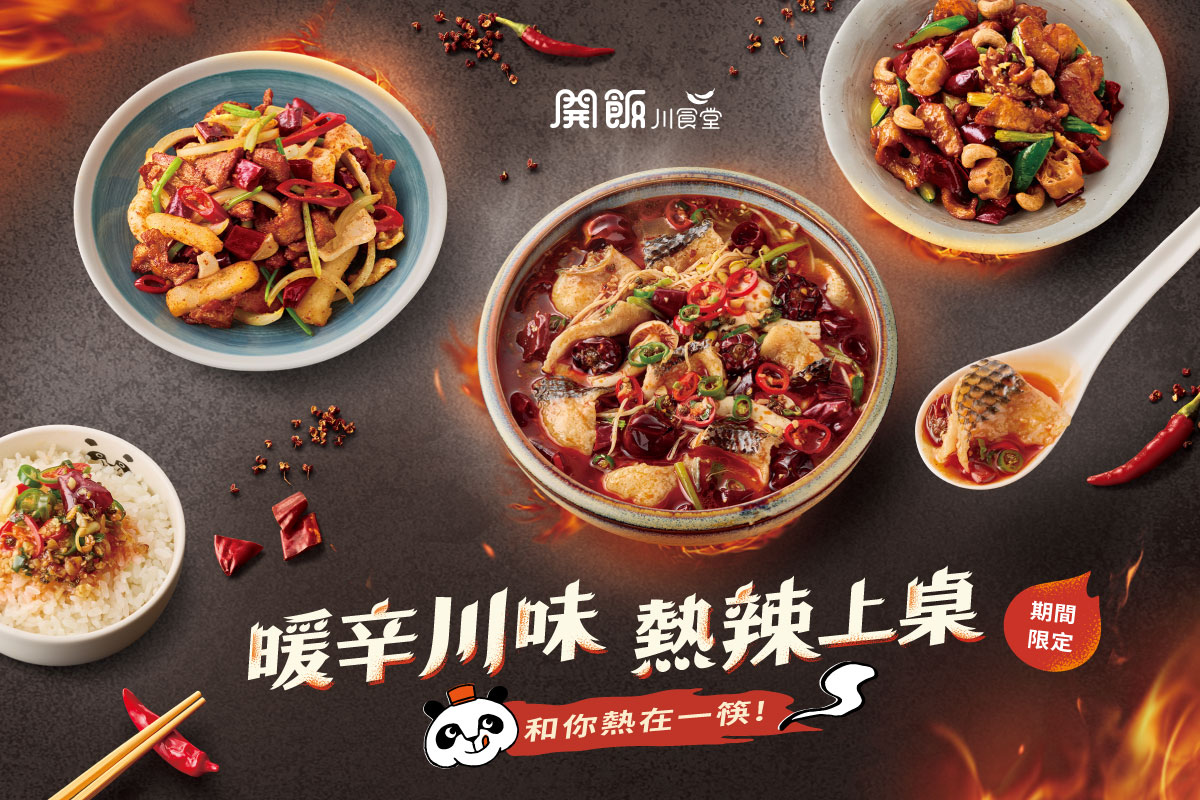 暖辛川味🔥冬季新菜熱辣上桌