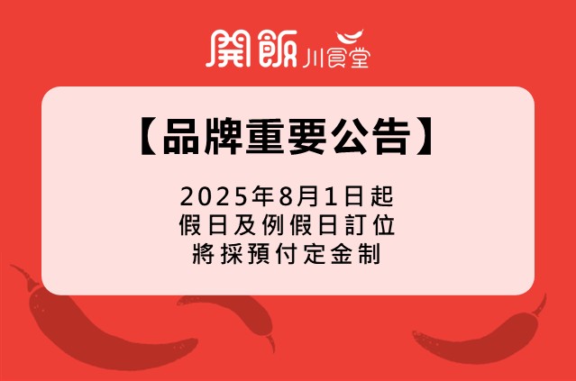 【品牌重要公告】