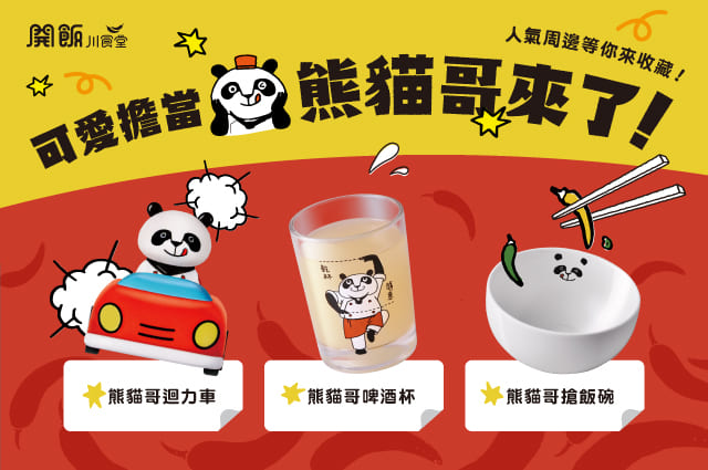 熊貓哥人氣周邊登場✨