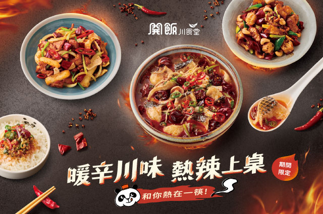 暖辛川味🔥冬季新菜熱辣上桌